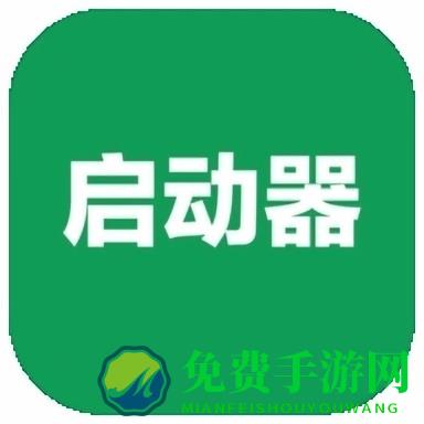 荣耀启动器2025最新版