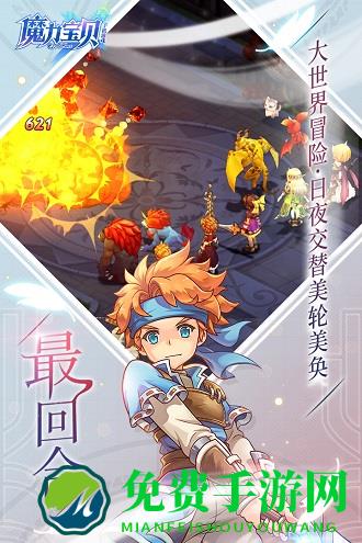 魔力宝贝九游版