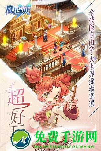 魔力宝贝九游版