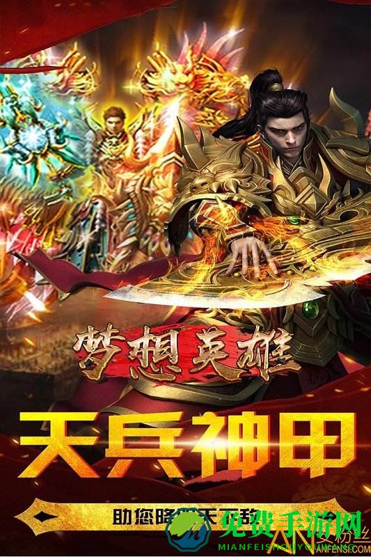 梦想英雄游戏下载