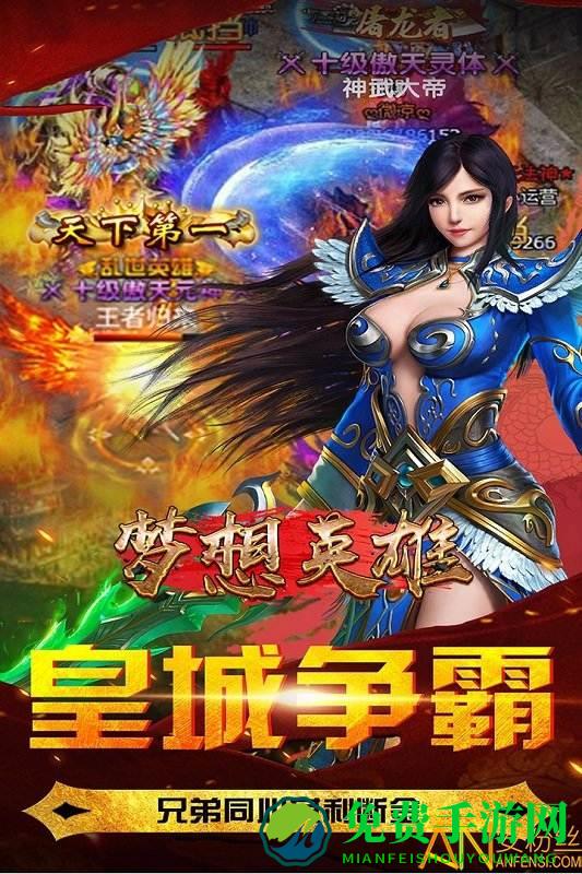 梦想英雄手游