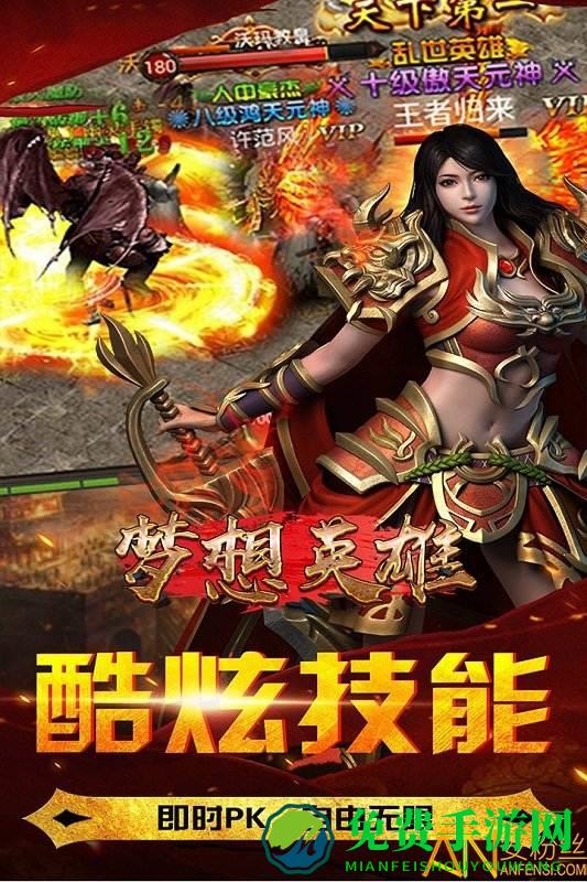 梦想英雄手游