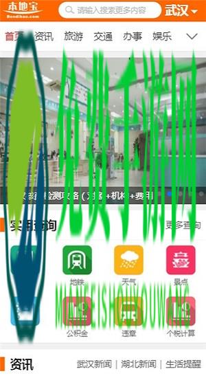 武汉本地宝app