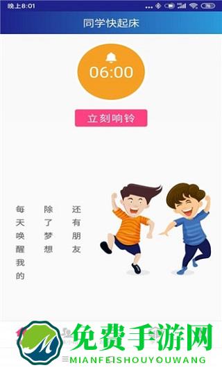 同学快起床最新版