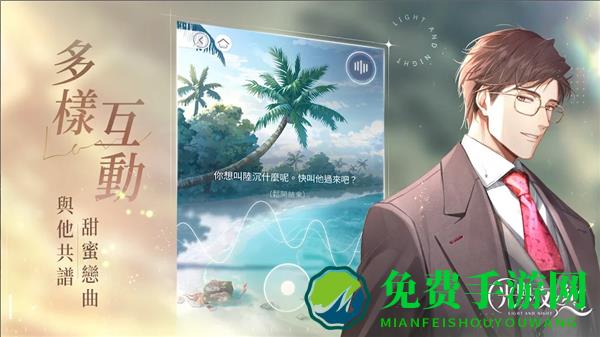 光与夜之恋港台服apk