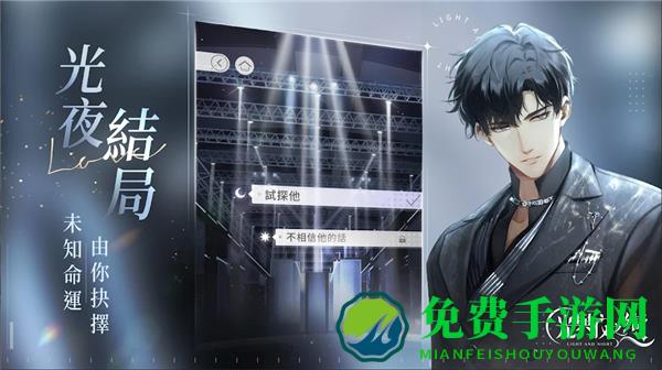 光与夜之恋台服安卓版