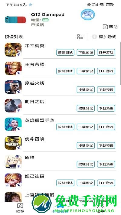 蓝牙游戏手柄最新版下载