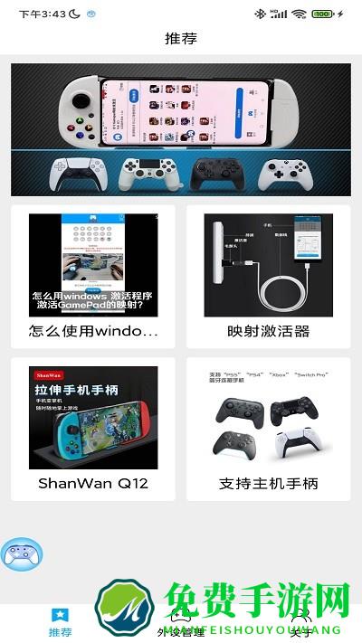 蓝牙游戏手柄app(shanwan gamepad)