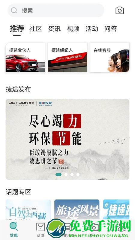 捷途汽车官方版