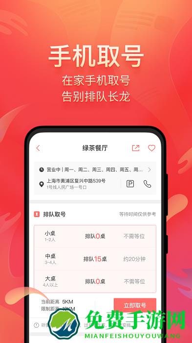 美味不用等app下载