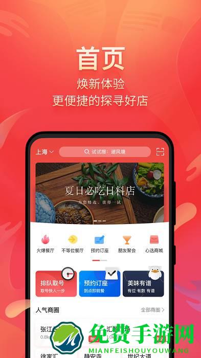 美味不用等排队叫号系统