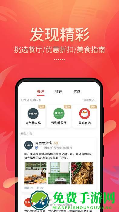 美味不用等排队叫号系统