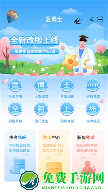 医博士app