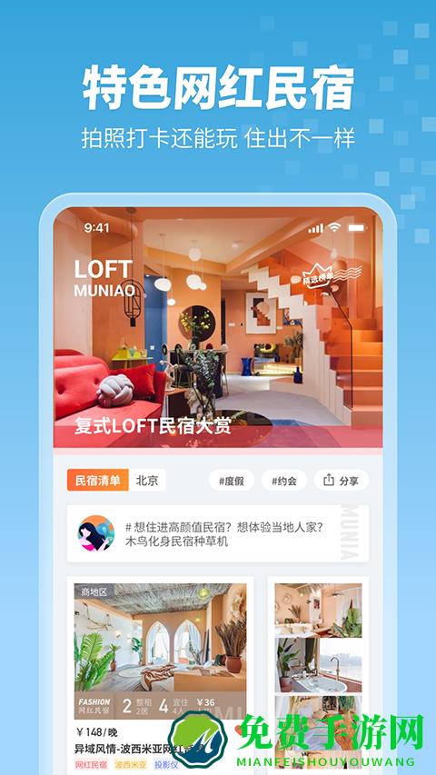 木鸟民宿合作平台(木鸟短租)