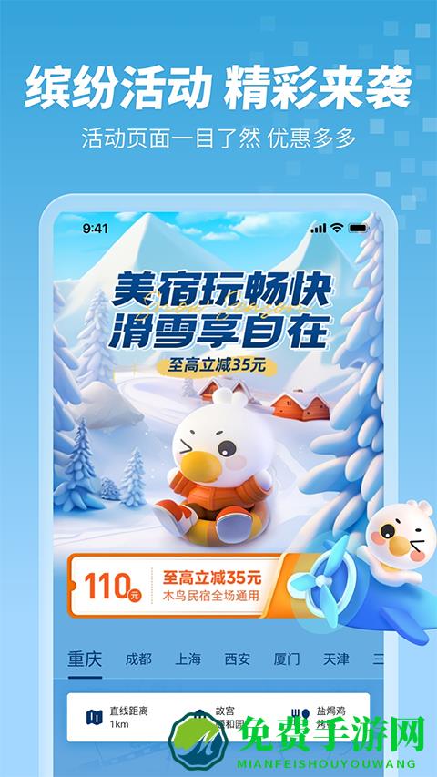 木鸟民宿合作平台(木鸟短租)