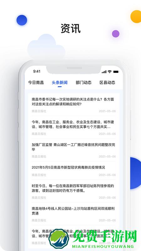 昌通码最新版(原i南昌)