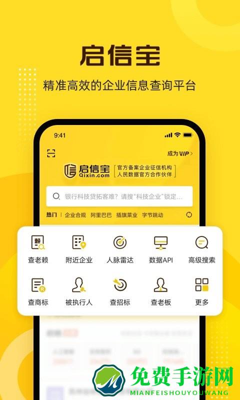 启信宝app