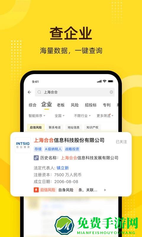 启信宝app