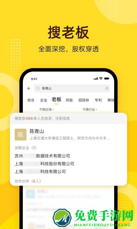 启信宝app