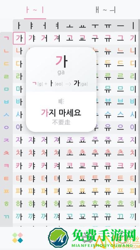 韩语字母发音表手机版下载