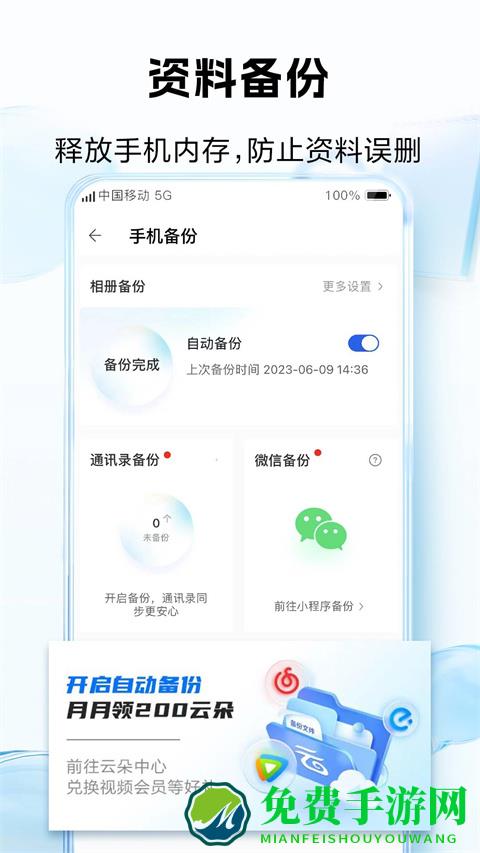 中国移动云盘关怀版
