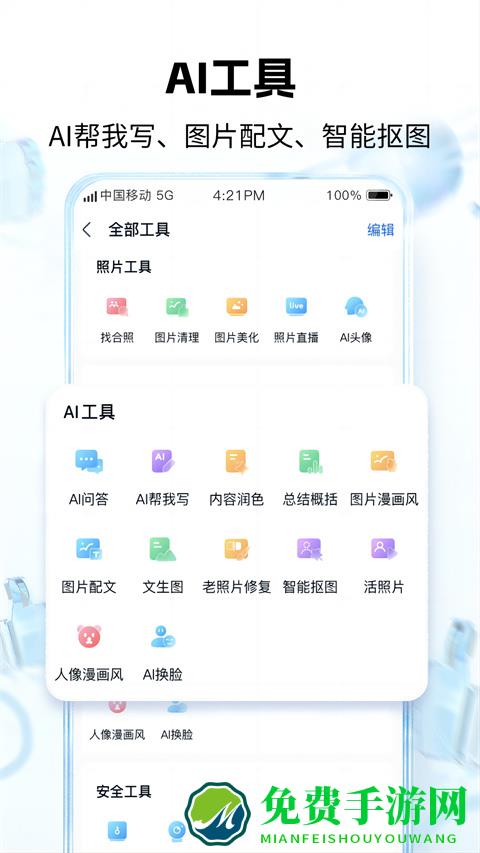 中国移动云盘关怀版