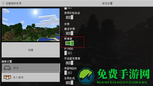 我的世界教育版3