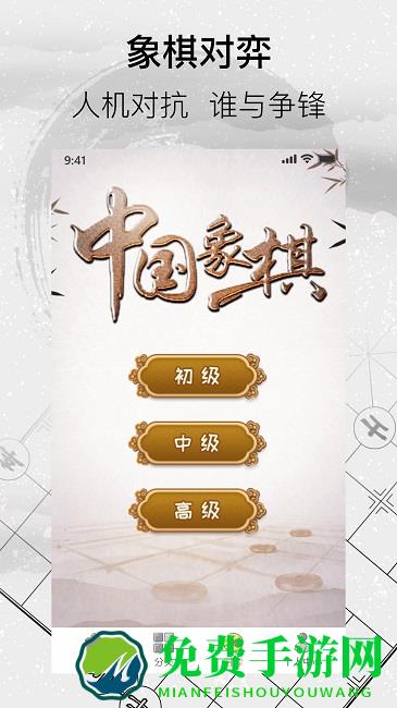 中国经典象棋app