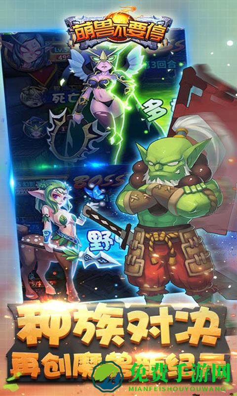 萌兽不要停官网下载