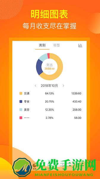 松鼠记账官方版下载