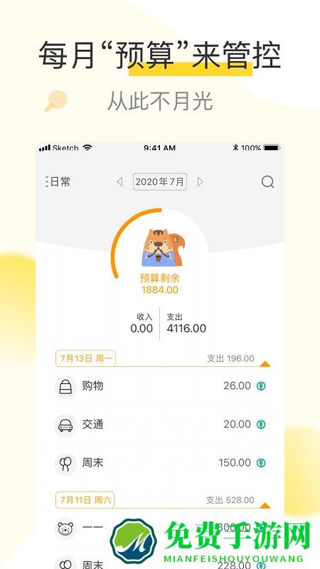 松鼠记账app最新版本