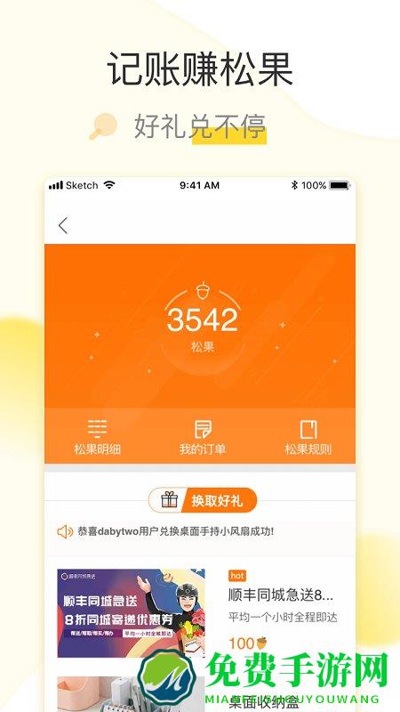 松鼠记账app最新版本