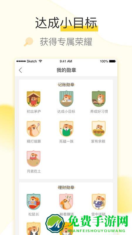 松鼠记账app最新版本