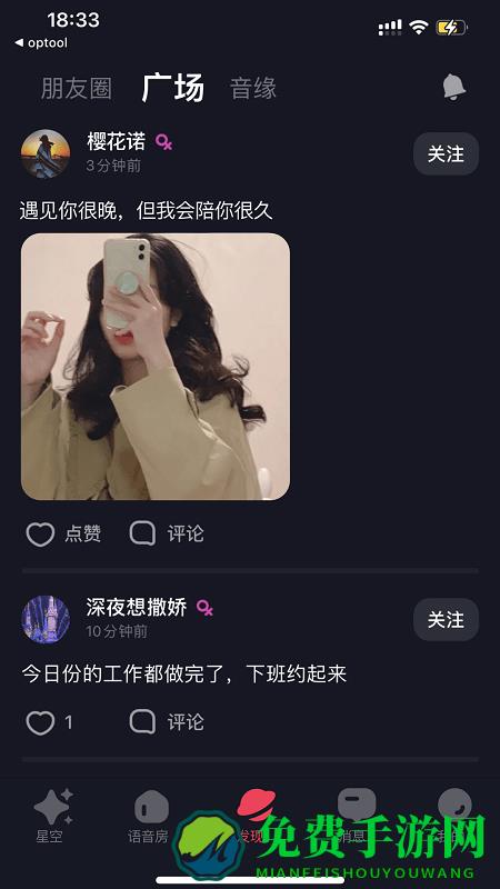 星空之遇交友手机版下载