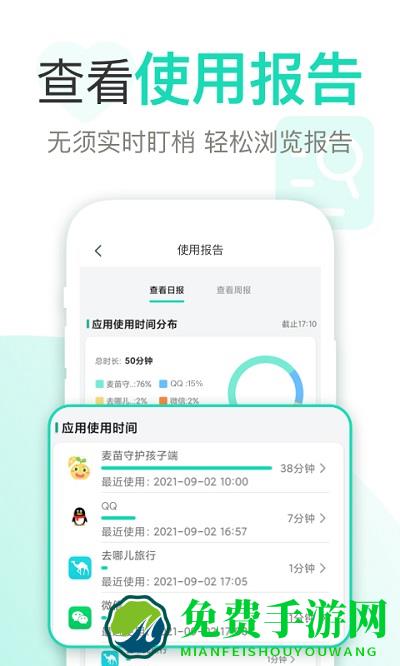 麦苗守护家长端手机版下载