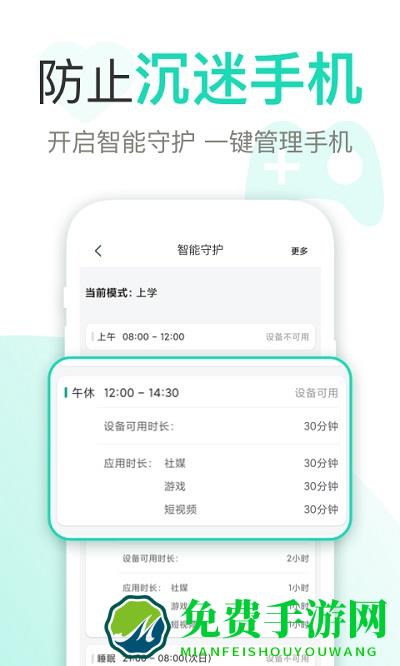 麦苗守护家长端app