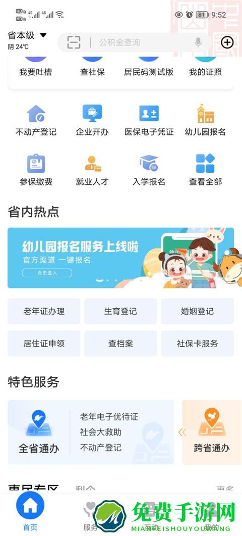 爱山东app养老保险认证