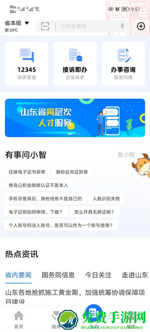 爱山东app养老保险认证
