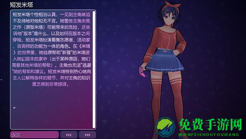 米塔MiSide手机版