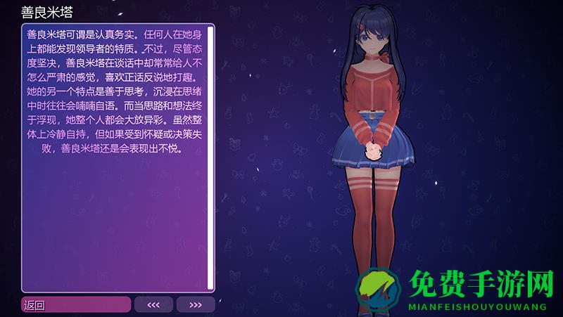 米塔MiSide手机版