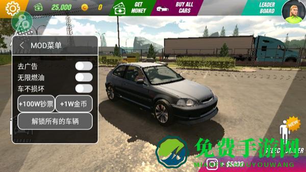 手动挡停车场内置MOD菜单