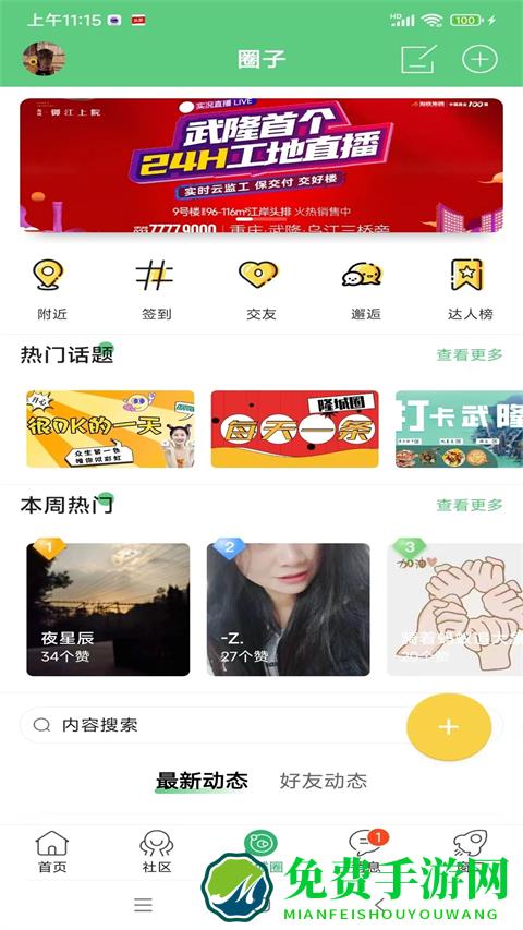爱武隆客户端app