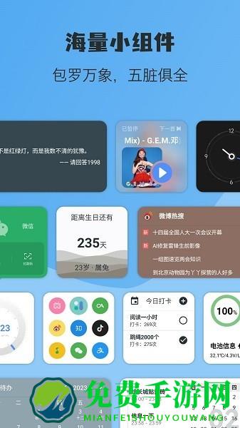 亿象小组件官方软件