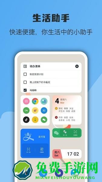 亿象小组件官方免费