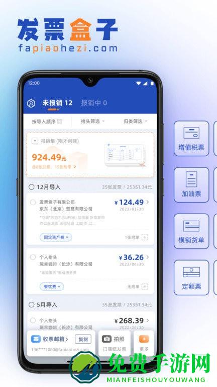 发票盒子app