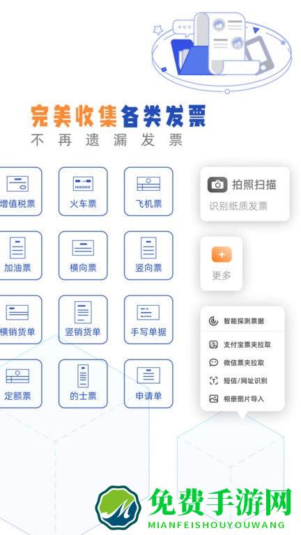 发票盒子app