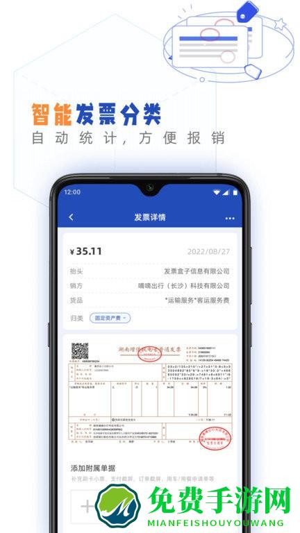 发票盒子app