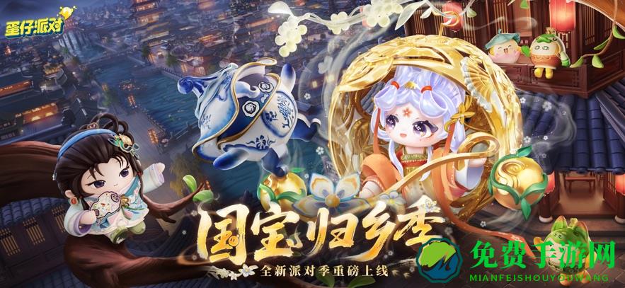 蛋仔派对安卓版