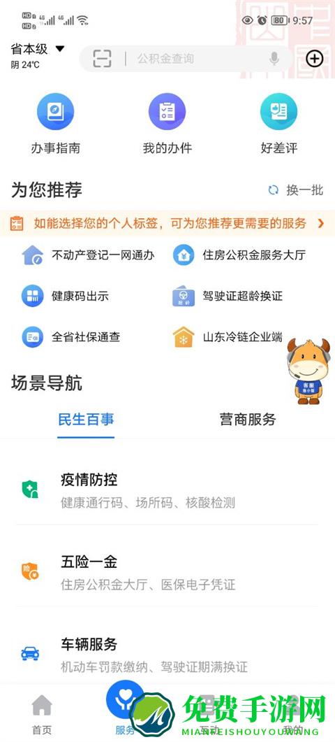 爱山东app查询个人社保