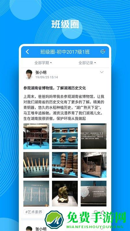 综合素质评价app最新版下载
